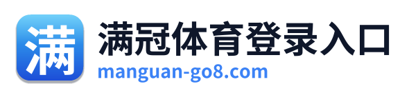 满冠体育登录入口